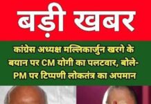 खरगे के बयान पर भड़के CM योगी, बोले- ‘यह 145 करोड़ भारतवासियों की भावनाओं का अपमान’